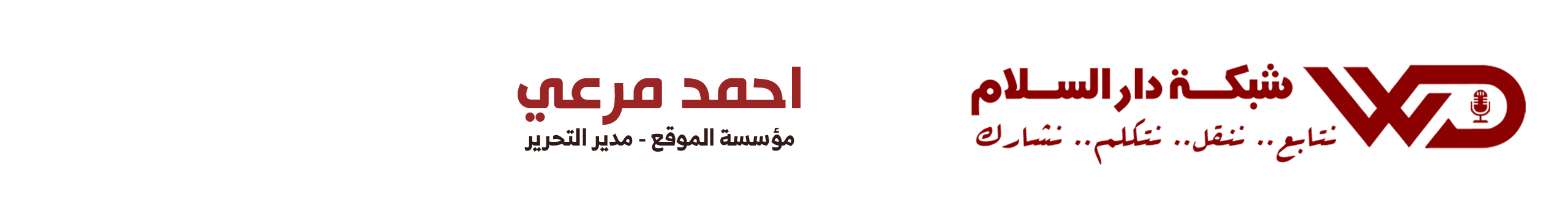 شبكة دار السلام