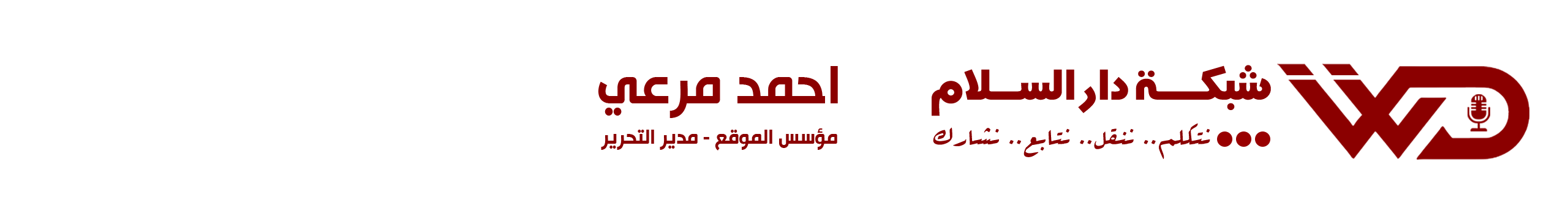 شبكة دار السلام