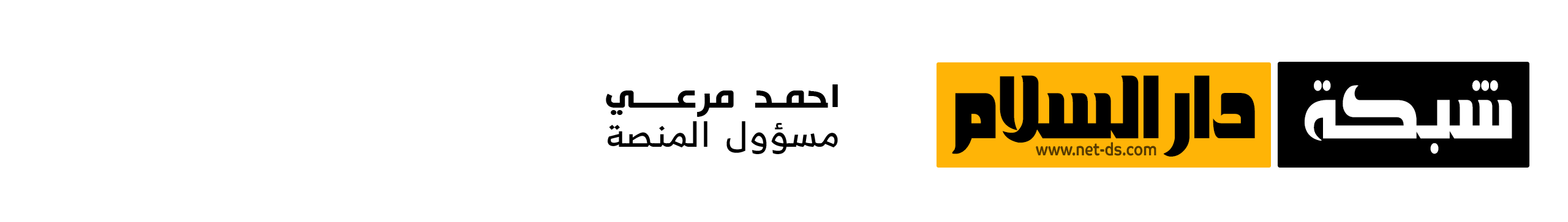 شبكة دار السلام